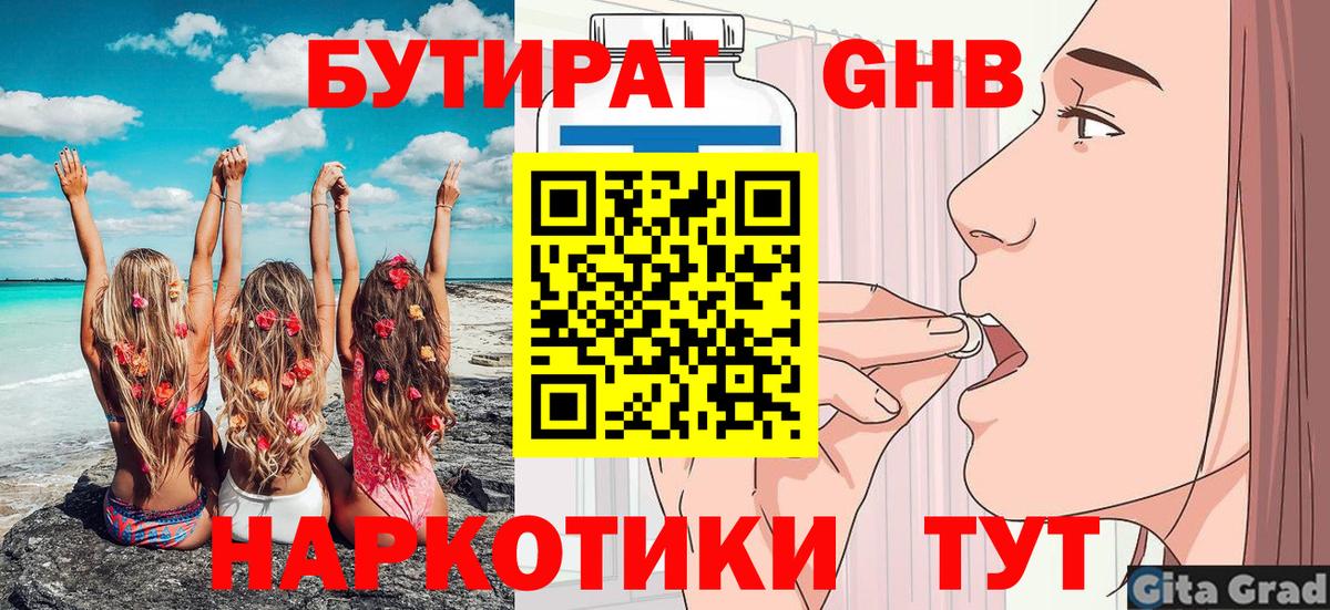 Бутират BDO  Вход с VPN  Лосино-Петровский 