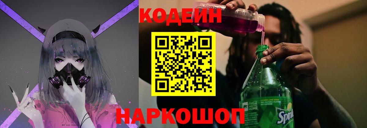 Лосино-Петровский  Кодеиновый сироп Lean напиток Lean (лин)  Вход с VPN  Codein напиток Lean (лин) 