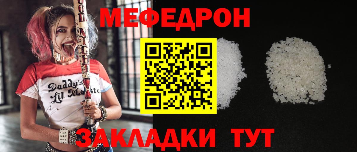 Меф 4 MMC  МЯУ-МЯУ 4 MMC  Вход с VPN  Мефедрон  Лосино-Петровский 