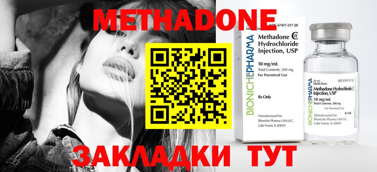 МЕТАДОН кристалл Лосино-Петровский